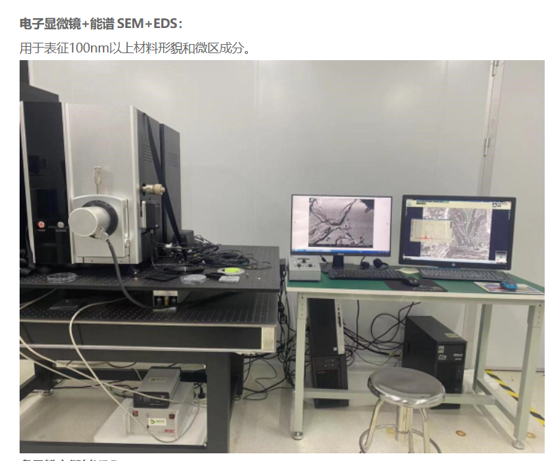 电子显微镜+能谱 SEM+EDS